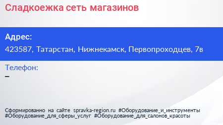 Нажмите, чтобы скачать визитку Сладкоежка сеть магазинов - визитка