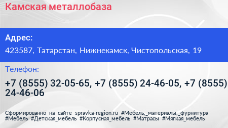 Камская металлобаза - визитка