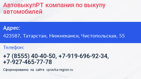АвтовыкупРТ компания по выкупу автомобилей - визитка