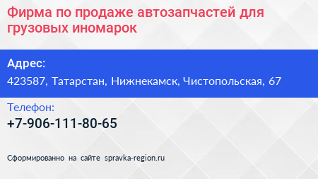 Фирма по продаже автозапчастей для грузовых иномарок - визитка