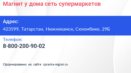 Нажмите, чтобы скачать визитку Магнит у дома сеть супермаркетов - визитка