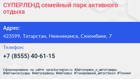СУПЕРЛЕНД семейный парк активного отдыха - визитка