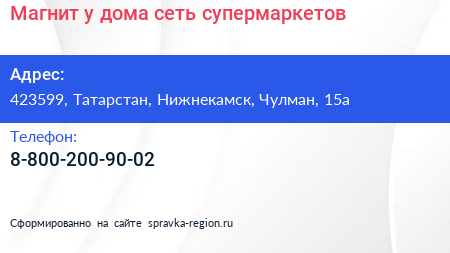 Нажмите, чтобы скачать визитку Магнит у дома сеть супермаркетов - визитка