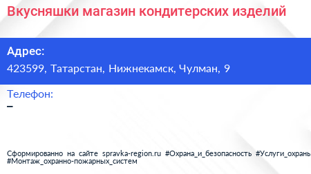 Нажмите, чтобы скачать визитку Вкусняшки магазин кондитерских изделий - визитка
