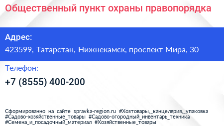 Общественный пункт охраны правопорядка - визитка