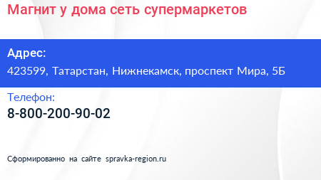 Нажмите, чтобы скачать визитку Магнит у дома сеть супермаркетов - визитка