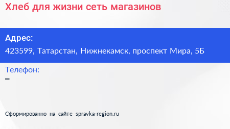 Хлеб для жизни сеть магазинов - визитка