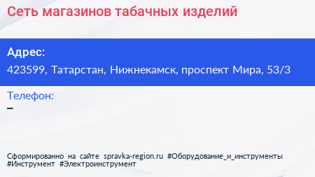 Сеть магазинов табачных изделий - визитка