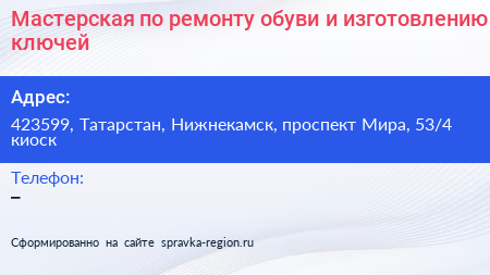 Мастерская по ремонту обуви и изготовлению ключей - визитка