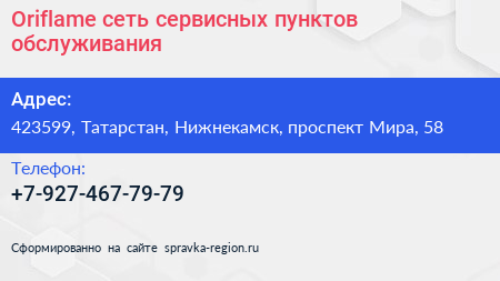 Нажмите, чтобы скачать визитку Oriflame сеть сервисных пунктов обслуживания - визитка