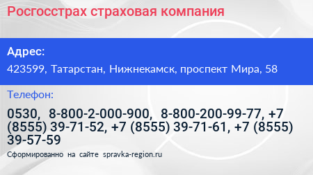 Росгосстрах страховая компания - визитка