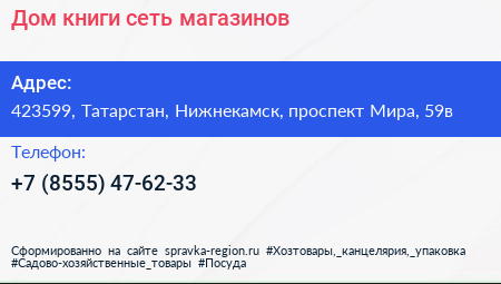 Дом книги сеть магазинов - визитка