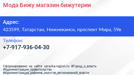 Нажмите, чтобы скачать визитку Мода Бижу магазин бижутерии - визитка