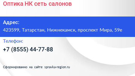 Оптика НК сеть салонов - визитка