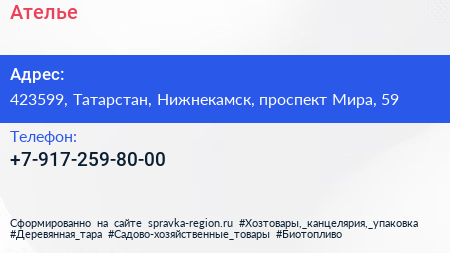 Нажмите, чтобы скачать визитку Ателье - визитка