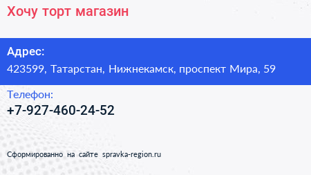 Нажмите, чтобы скачать визитку Хочу торт магазин - визитка