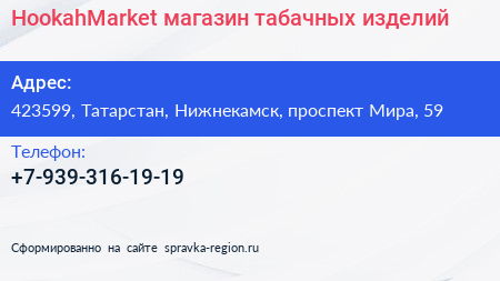 HookahMarket магазин табачных изделий - визитка