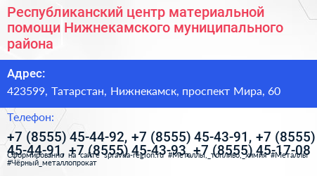 Республиканский центр материальной помощи Нижнекамского муниципального района - визитка