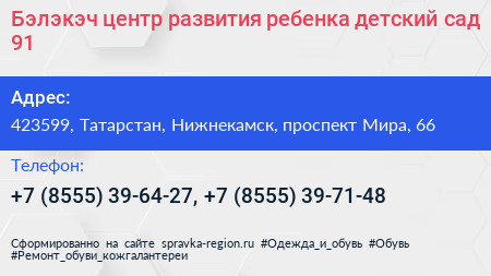 Бэлэкэч центр развития ребенка детский сад 91 - визитка