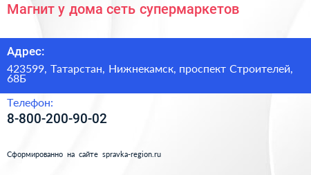 Нажмите, чтобы скачать визитку Магнит у дома сеть супермаркетов - визитка