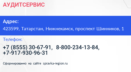 АУДИТСЕРВИС - визитка