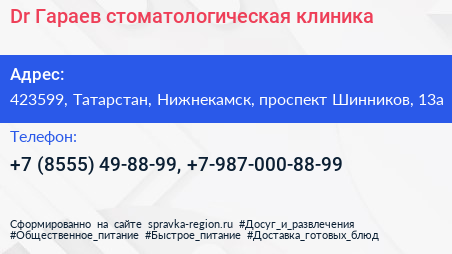 Dr Гараев стоматологическая клиника - визитка