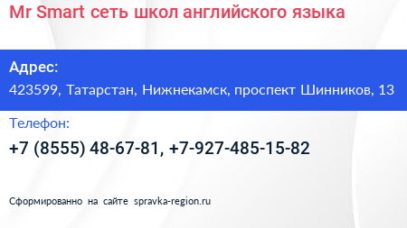 Mr Smart сеть школ английского языка - визитка