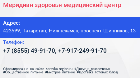 Меридиан здоровья медицинский центр - визитка