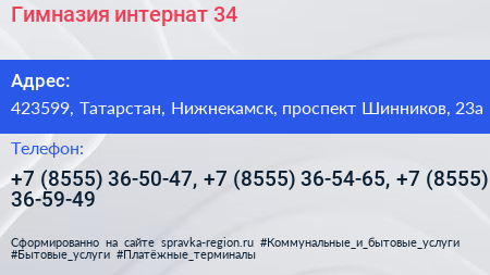 Гимназия интернат 34 - визитка