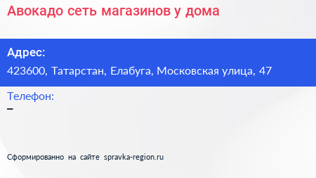 Авокадо сеть магазинов у дома - визитка