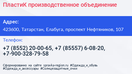 ПластиК производственное объединение - визитка