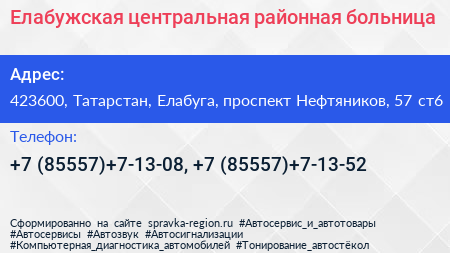 Елабужская центральная районная больница - визитка