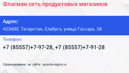 Флагман сеть продуктовых магазинов - визитка