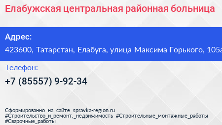 Елабужская центральная районная больница - визитка