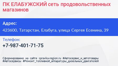 ПК ЕЛАБУЖСКИЙ сеть продовольственных магазинов - визитка