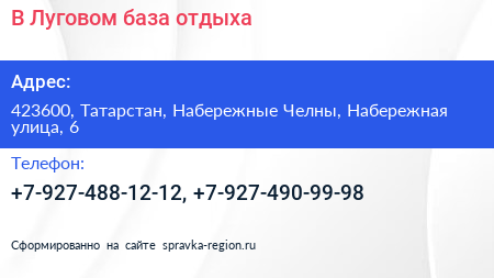 В Луговом база отдыха - визитка