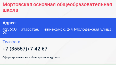 Мортовская основная общеобразовательная школа - визитка