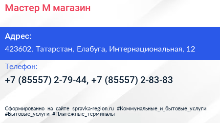 Мастер М магазин - визитка