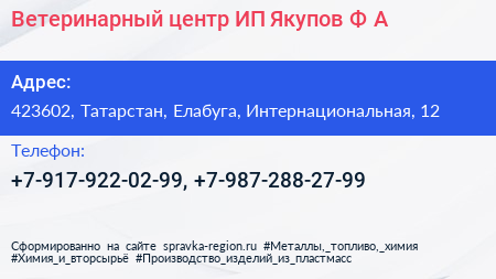 Ветеринарный центр ИП Якупов Ф А  - визитка