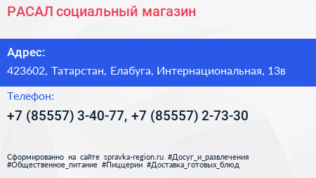 РАСАЛ социальный магазин - визитка