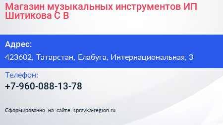 Магазин музыкальных инструментов ИП Шитикова С В  - визитка