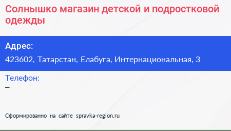 Солнышко магазин детской и подростковой одежды - визитка