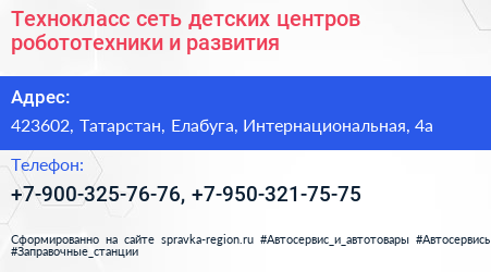 Технокласс сеть детских центров робототехники и развития - визитка