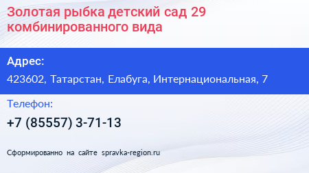 Золотая рыбка детский сад 29 комбинированного вида - визитка