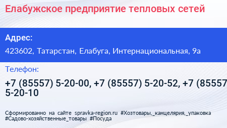 Елабужское предприятие тепловых сетей - визитка
