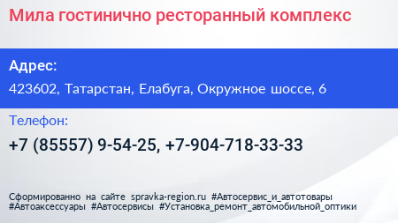 Мила гостинично ресторанный комплекс - визитка