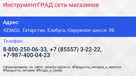 ИнструментГРАД сеть магазинов - визитка
