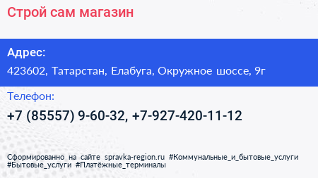 Строй сам магазин - визитка