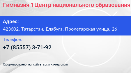 Гимназия 1 Центр национального образования - визитка