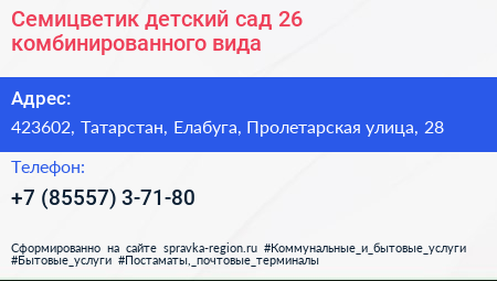 Семицветик детский сад 26 комбинированного вида - визитка